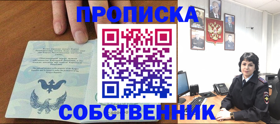 прописка регистрация в Моршанске