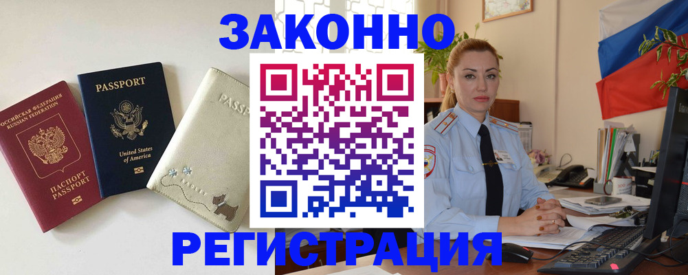 прописка ребенка в Моршанске